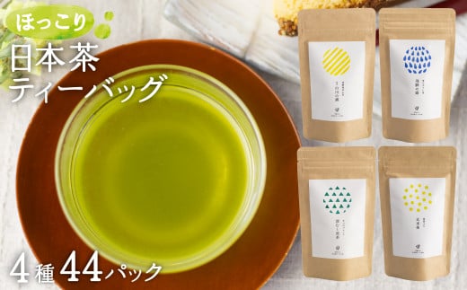 【年内発送】 オリジナルブレンド ほっこり日本茶
