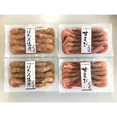 冷凍甘エビ・ボタンエビ各600gセット