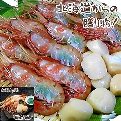 【厳選品】　刺身用ボタンエビ大サイズ1kg　+　