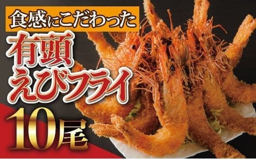 上峰町の【おどるえびフライ！】