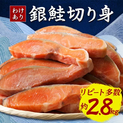 【わけあり】B級銀鮭切り身(打ち身、不揃い、色飛