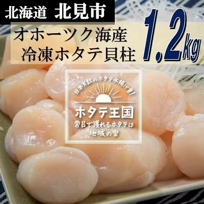 2022年5月発送開始『定期便』北海道 ほたて貝