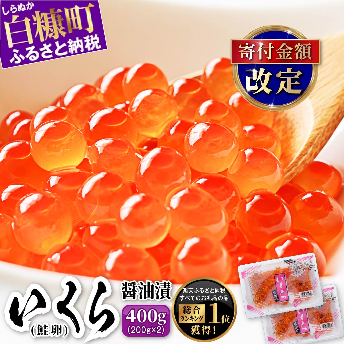 【今だけ特別価格】いくら醤油漬け (鮭卵)【45