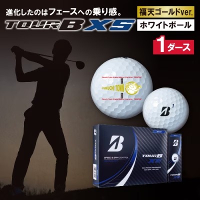 ブリヂストン ゴルフボール TOUR B XS 福天ゴールドVer 2ダース - その他