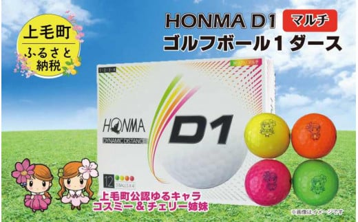 HONMA D1 マルチ ゴルフボール1ダース