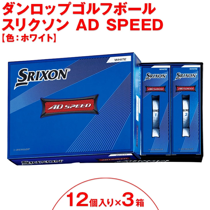 ダンロップゴルフボール スリクソン AD SPE