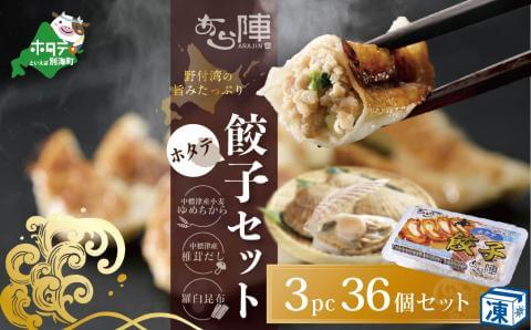 【新型コロナ被害支援】ぎょうざ!北海道産 旨みた