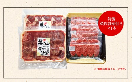 小形牧場牛　焼肉250g牛タンセット180g×2