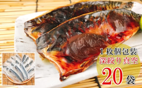 [個包装]一夜干し燻製さばフィレ1枚×20P(計1.8～2.0kg)