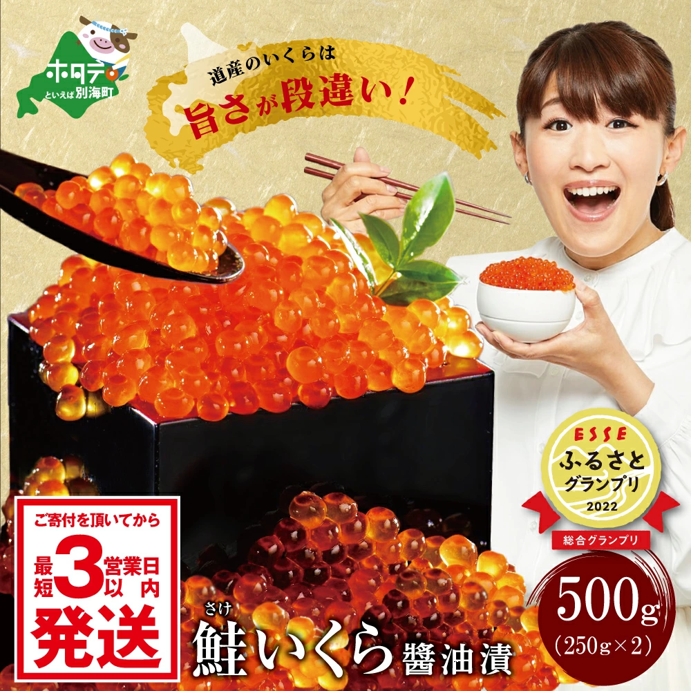 いくら醤油漬け500g（250g×2パック）