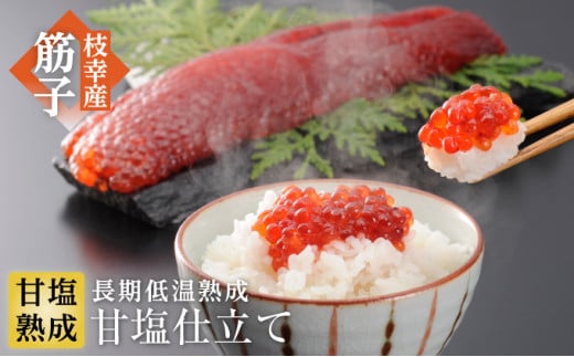 高田商店の甘塩熟成筋子