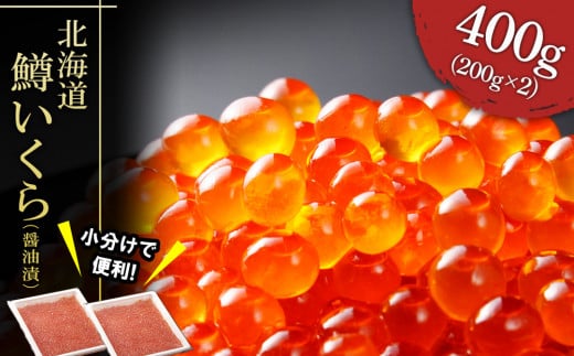 しぶやのいくら醤油漬（ますいくら）200g×2