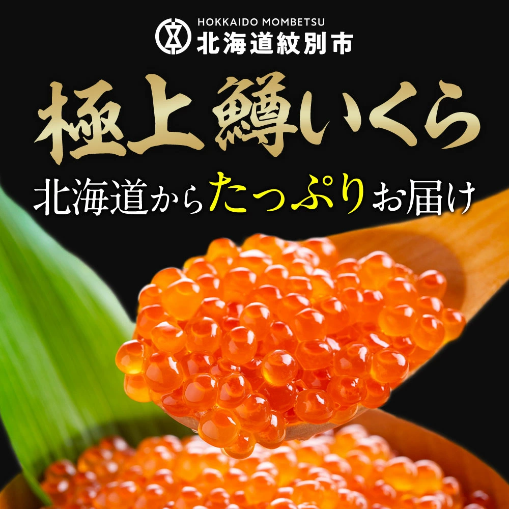 鱒いくら醤油漬け200g×4パック 合計800g