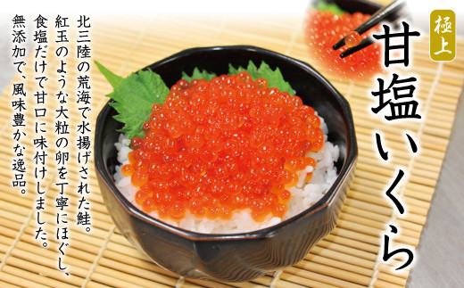 三陸産 甘塩いくら３特 200g