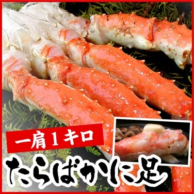 1肩1kgのボイルたらばがに足