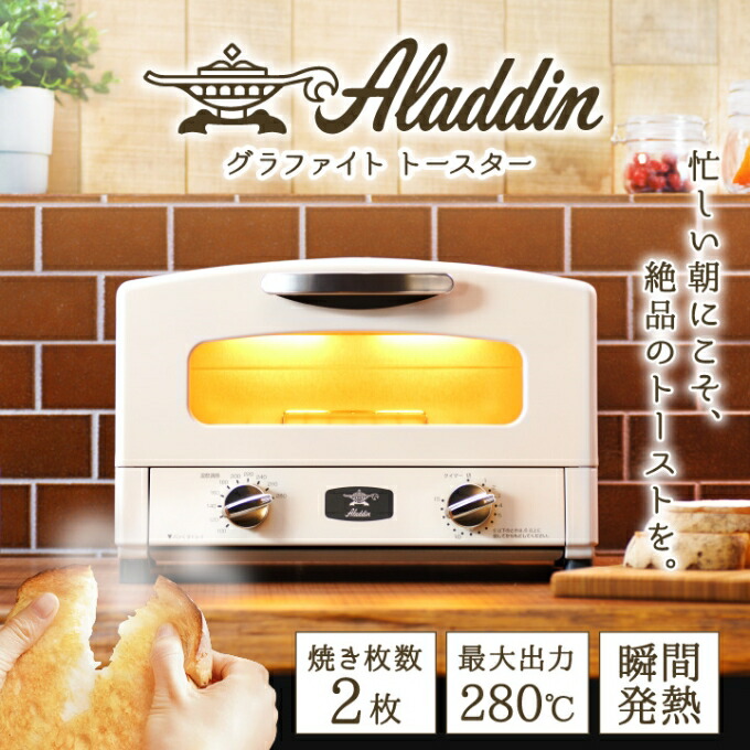 【ふるさと納税】アラジン トースター 2枚焼き 