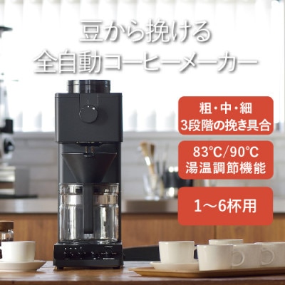 全自動コーヒーメーカー 6カップ(CM-D465