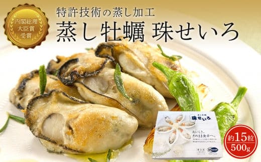 内閣総理大臣賞受賞 蒸しカキ 珠せいろ 大粒規格