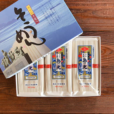 小豆島手延べ素麺「島の光」5束(250g)×3袋