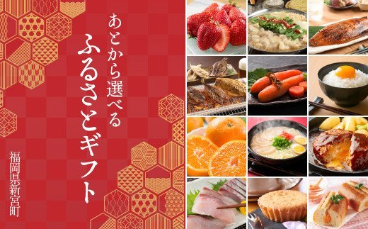 あとから選べる【ふるさとギフト】1万円