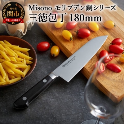 ミソノ (Misono) 三徳包丁 (180mm )