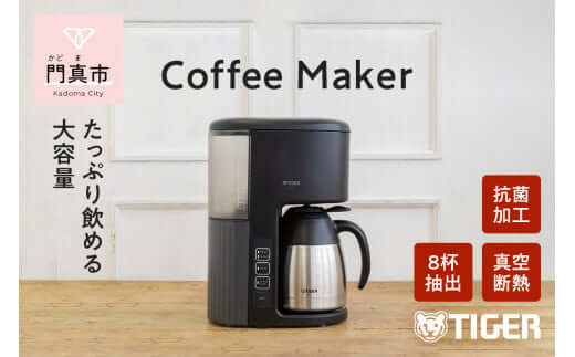 タイガー魔法瓶 コーヒーメーカー ACE-V08