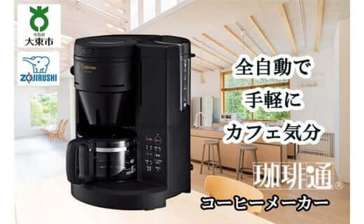 象印 コーヒーメーカー 「 珈琲通 」 ＥＣＳＡ