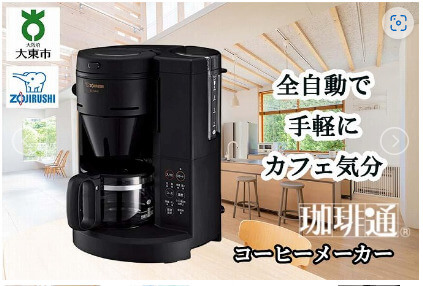 象印 コーヒーメーカー「珈琲通」 ＥＣＳＡ４０－