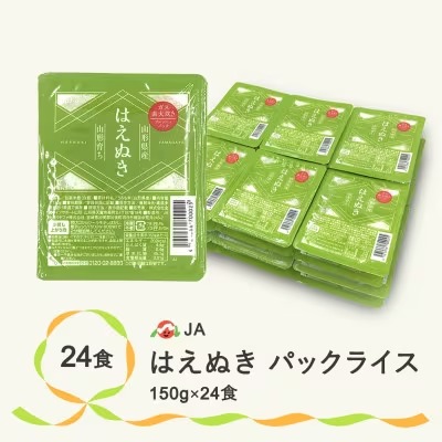 山形県産はえぬきパックご飯無菌パック 150g 