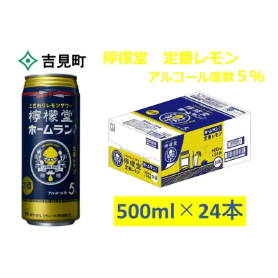 檸檬堂 定番レモン 500ml 24本