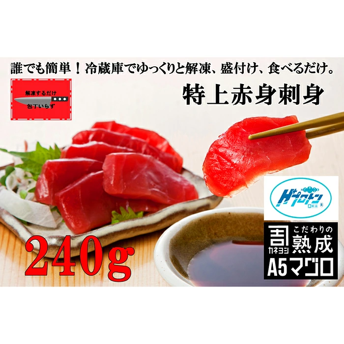 包丁いらず本鮪赤身240g（4～5人前）