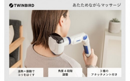 ツインバード ハンディーホットマッサージャー (