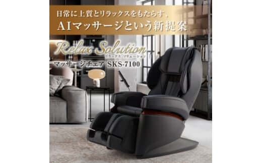 マッサージチェア Relax Solution 