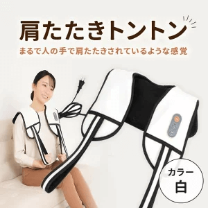 肩たたきトントン 白 | 肩たたきトントン 首マ