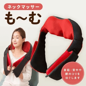 ネックマッサー も～む | ネックマッサージ ネ