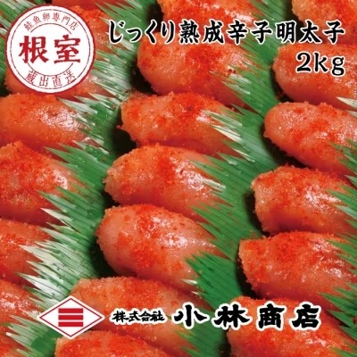切れ辛子明太子2kg