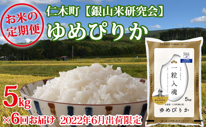 【ANA機内食に採用】銀山米研究会のお米 ゆめぴ