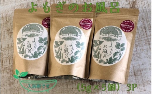 1000年ゆめ農場「よもぎのバスハーブ」