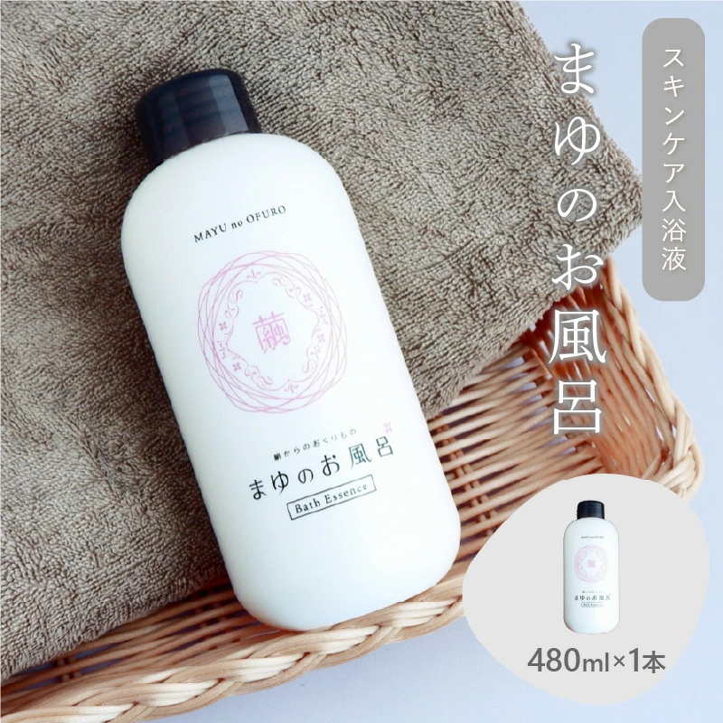 まゆのお風呂ボトル