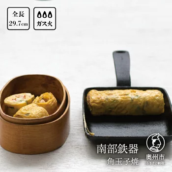 南部鉄器 角玉子焼