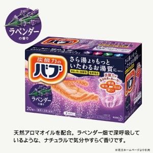 花王バブ ラベンダーの香り 20錠入×4箱