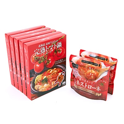 完熟トマト鍋スープ&ミネストローネセット