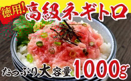 ネギトロ 冷凍(1㎏)