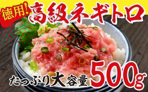 ネギトロ 冷凍(500g)