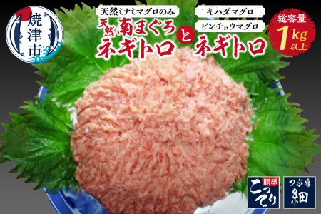 南まぐろネギトロ約500g+ネギトロ約70g×8