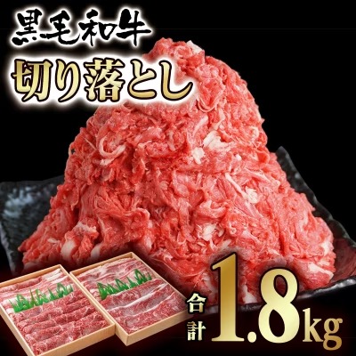 【黒毛和牛1.8kg】(モモ・バラ)宮崎県有田牧
