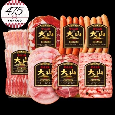 大山ハム 詰合せ DLG-402