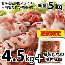 肉屋のプロ厳選! 【訳あり】北海道産の豚肉 スライス4.5kg盛り＋味付き豚肉500g