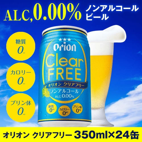 オリオンビール　オリオンクリアフリー（350ml