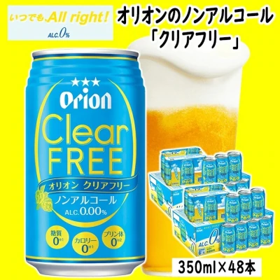オリオンクリアフリー【ノンアルコールビール】(3